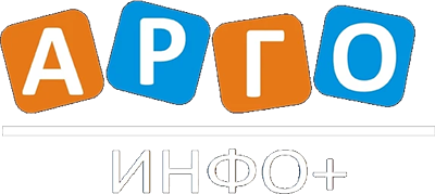 АргоИнфо+